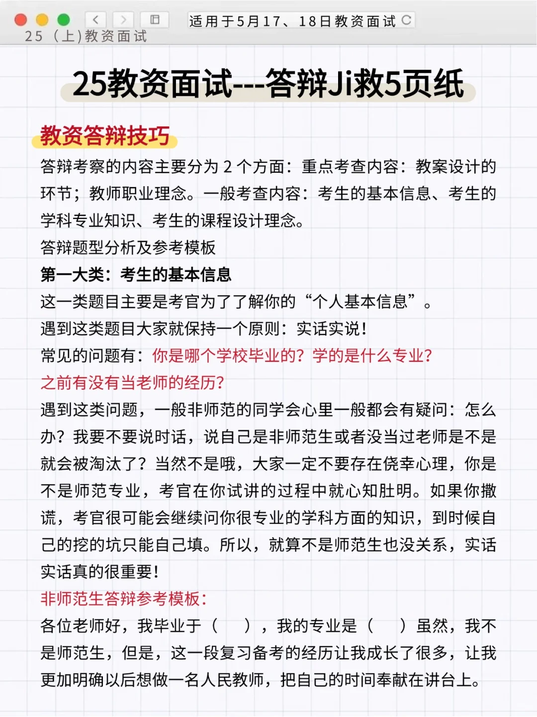 提醒下，5.17幼教面试就这几篇，重复率93%
