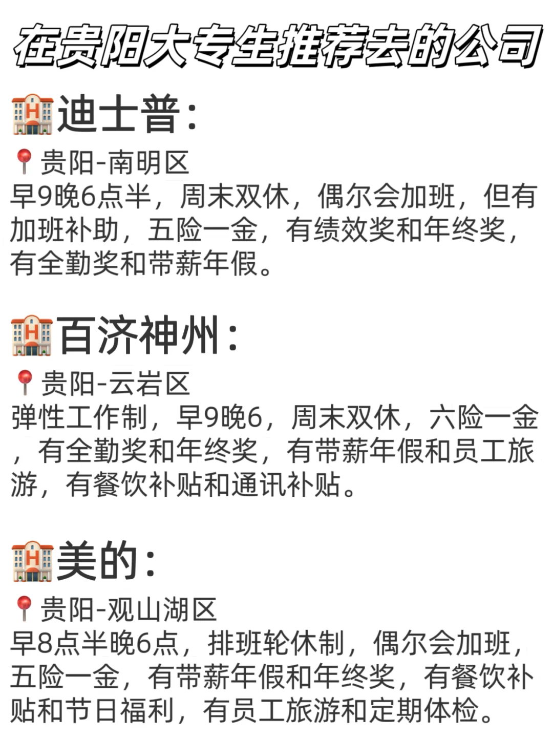 在贵阳大专生推荐去的公司