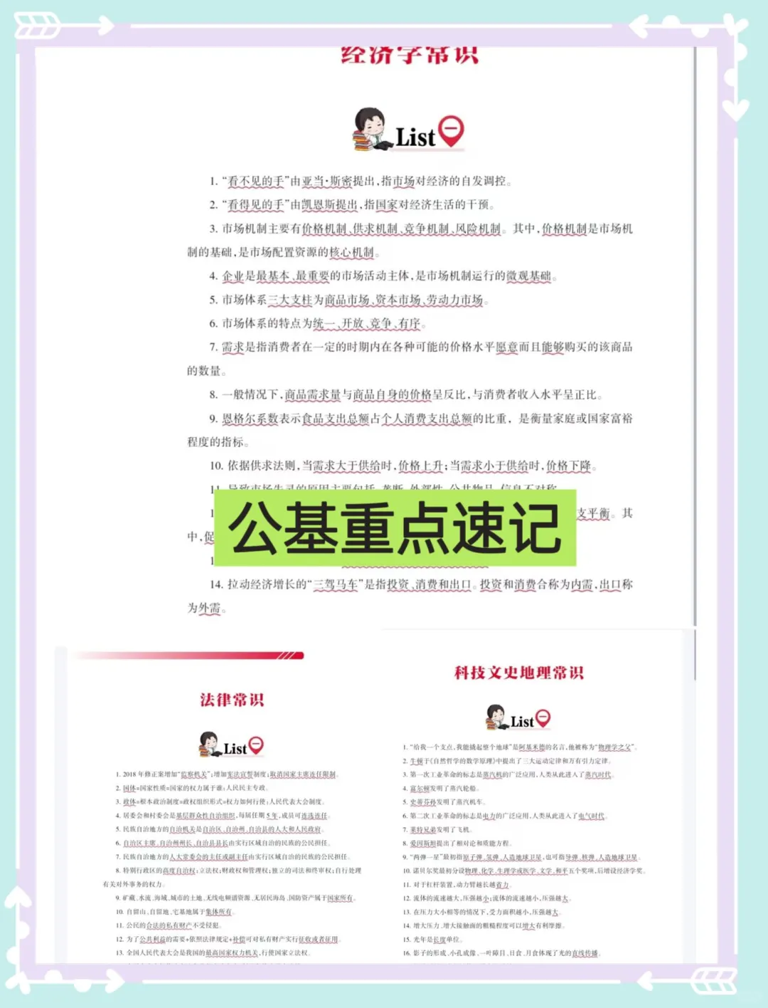 五一放心玩，烟草招聘重复率80%，直接背