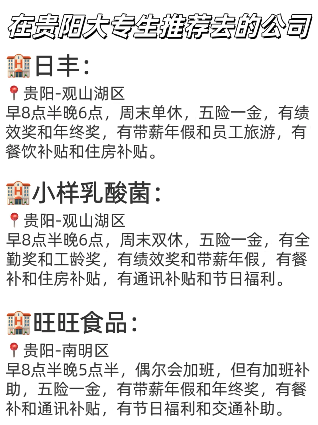 在贵阳大专生推荐去的公司