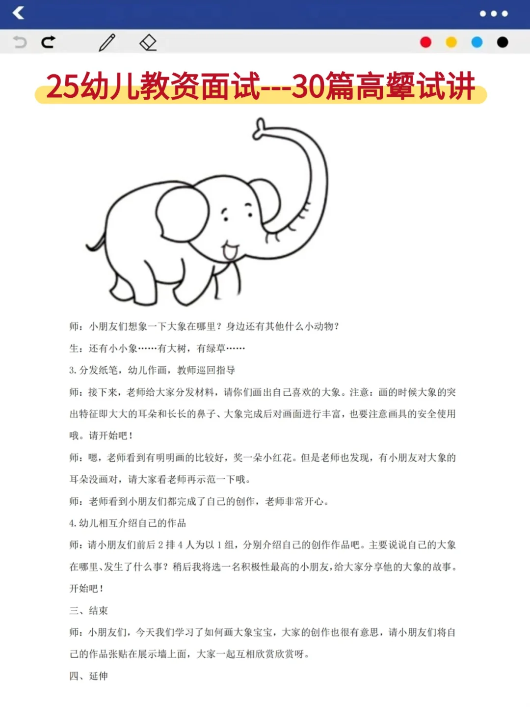 提醒下，5.17幼教面试就这几篇，重复率93%