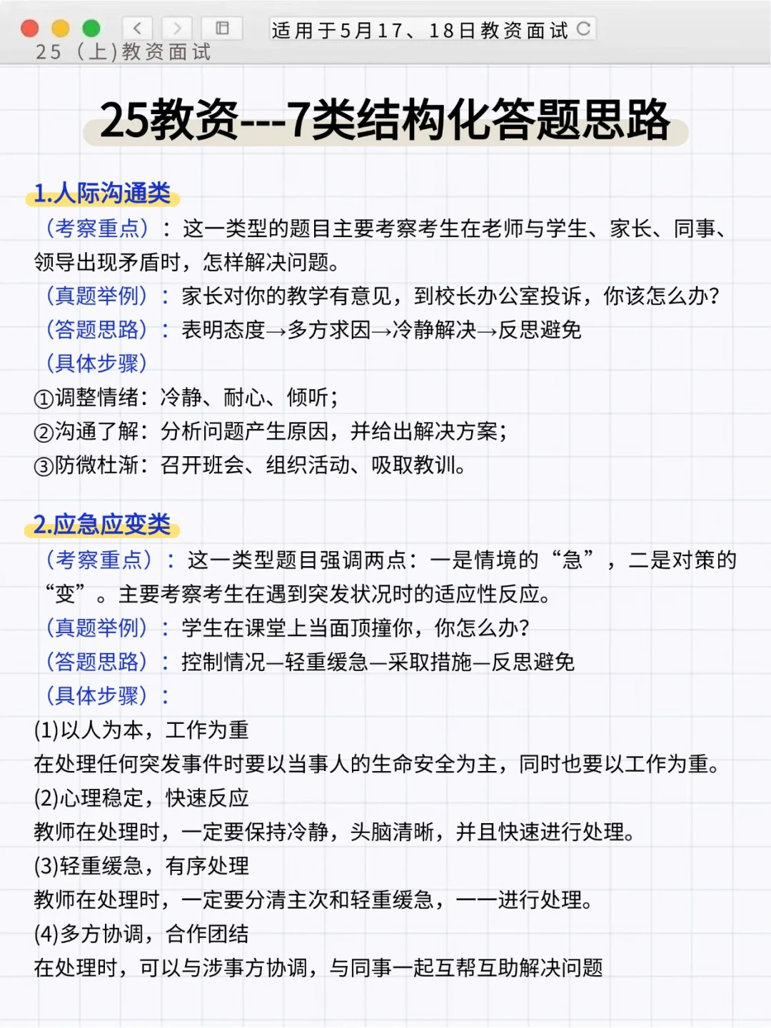 提醒下，5.17幼教面试就这几篇，重复率93%