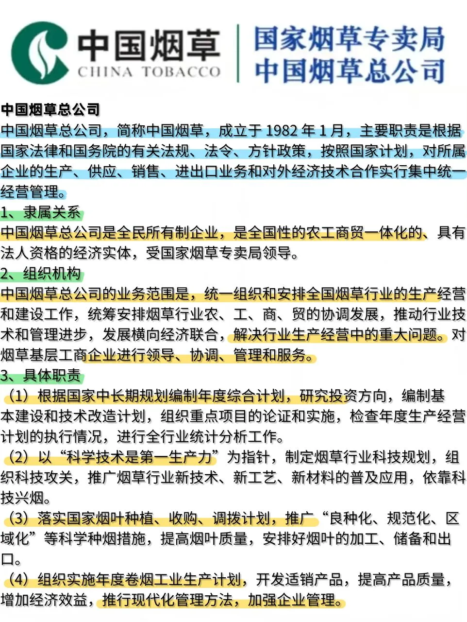 五一放心玩，烟草招聘重复率80%，直接背