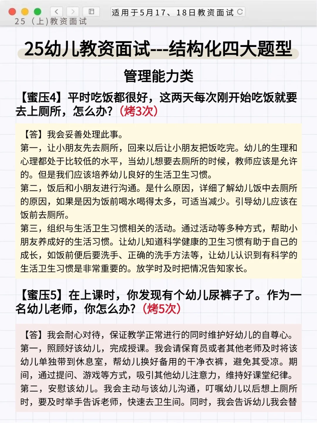 提醒下，5.17幼教面试就这几篇，重复率93%