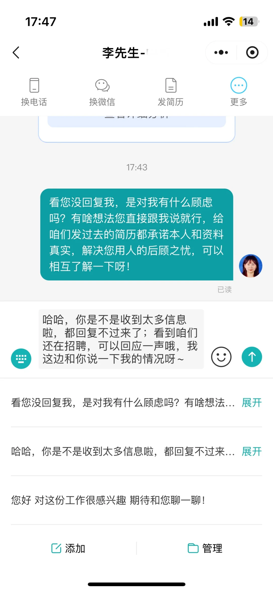 一招解决boss找工作已读不回