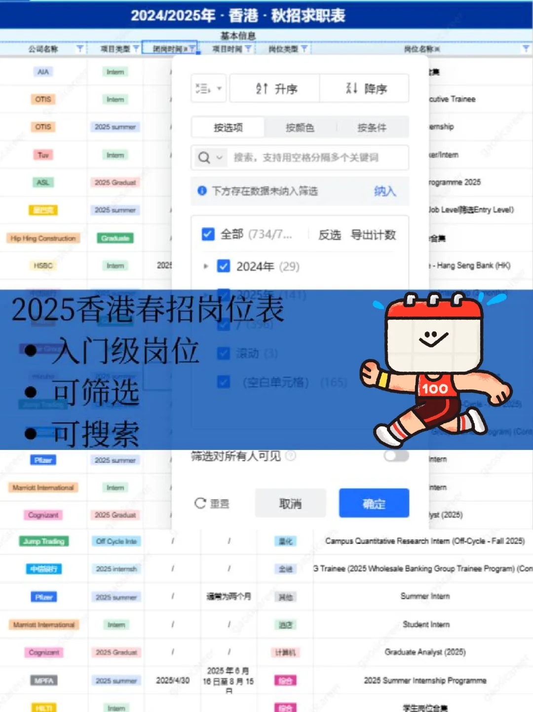 2025.4.28香港可投岗位合集