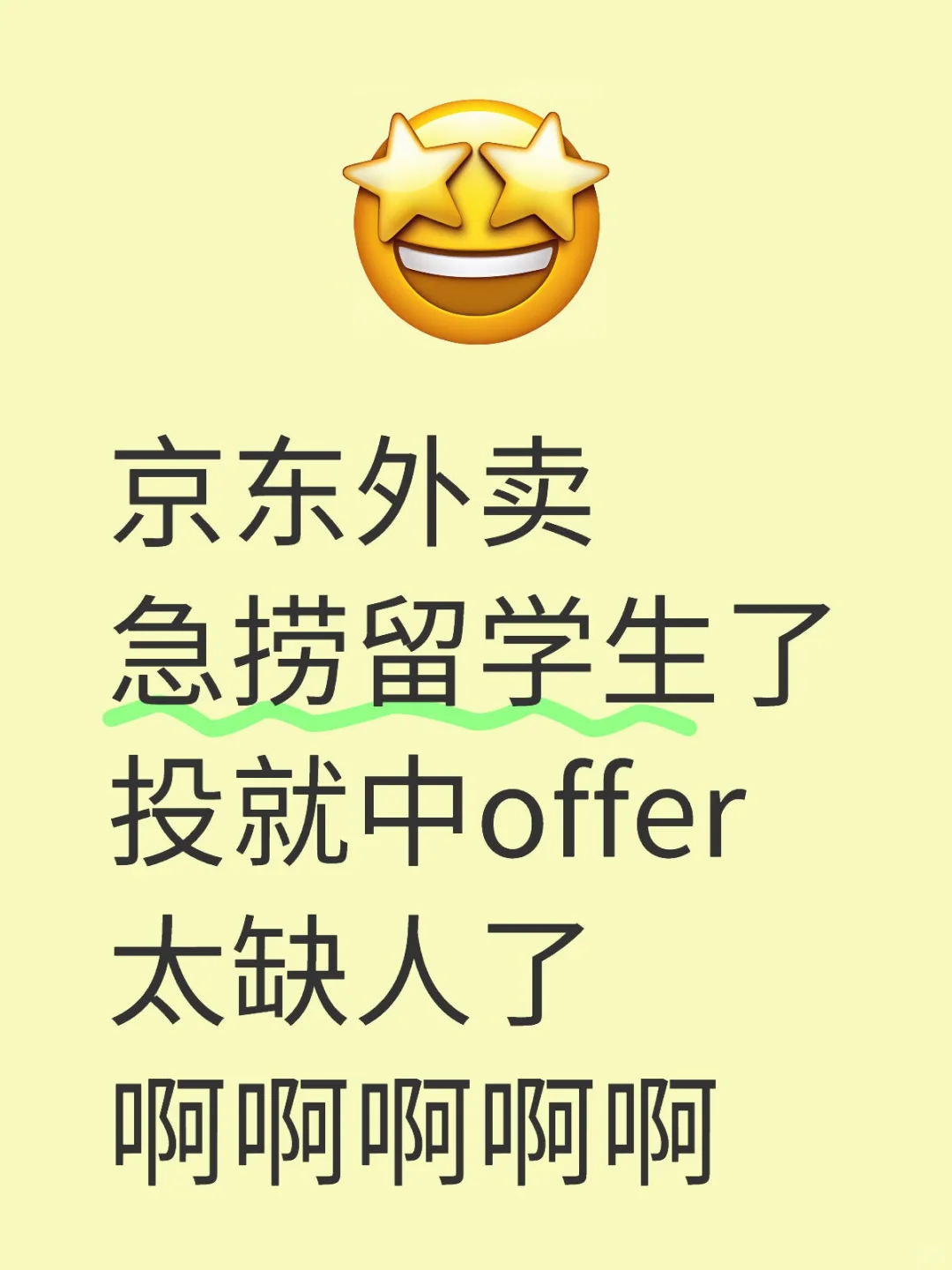 快来啊!新部门成立,留学生冲啊(可内推)