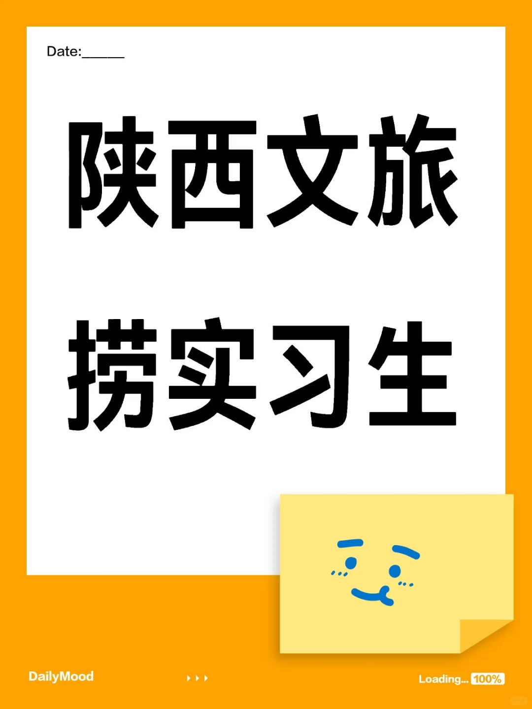 陕西文旅捞实习生(预投暑期)