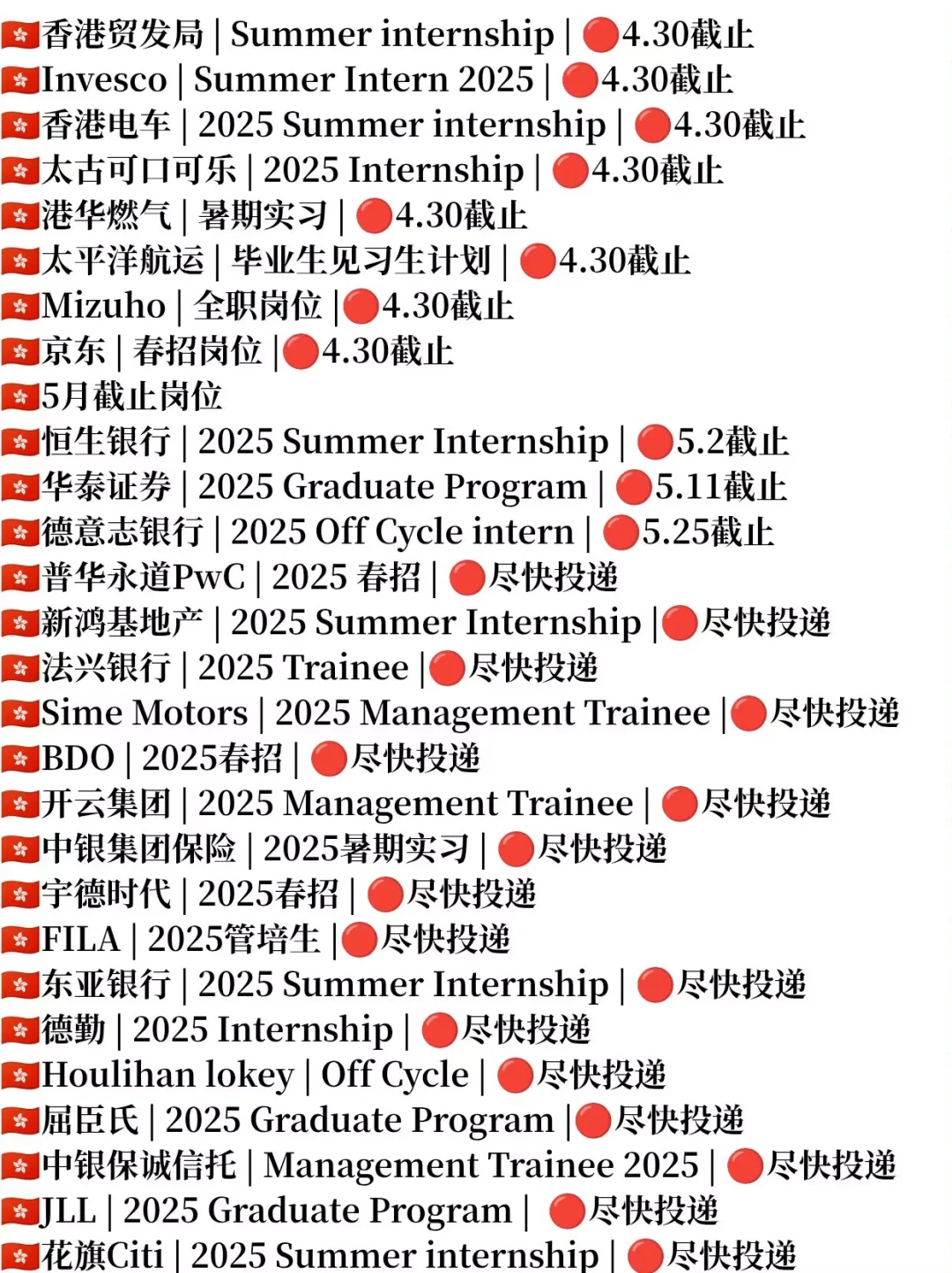 2025.4.28香港可投岗位合集