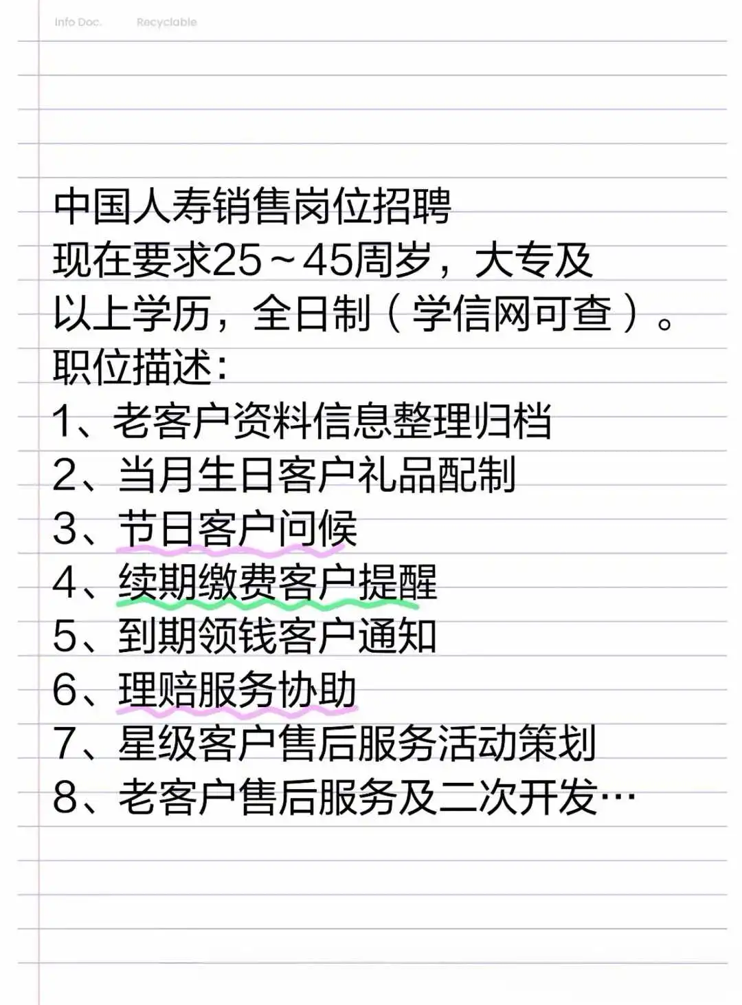 永寿县、中国人寿超级合伙人招募了！