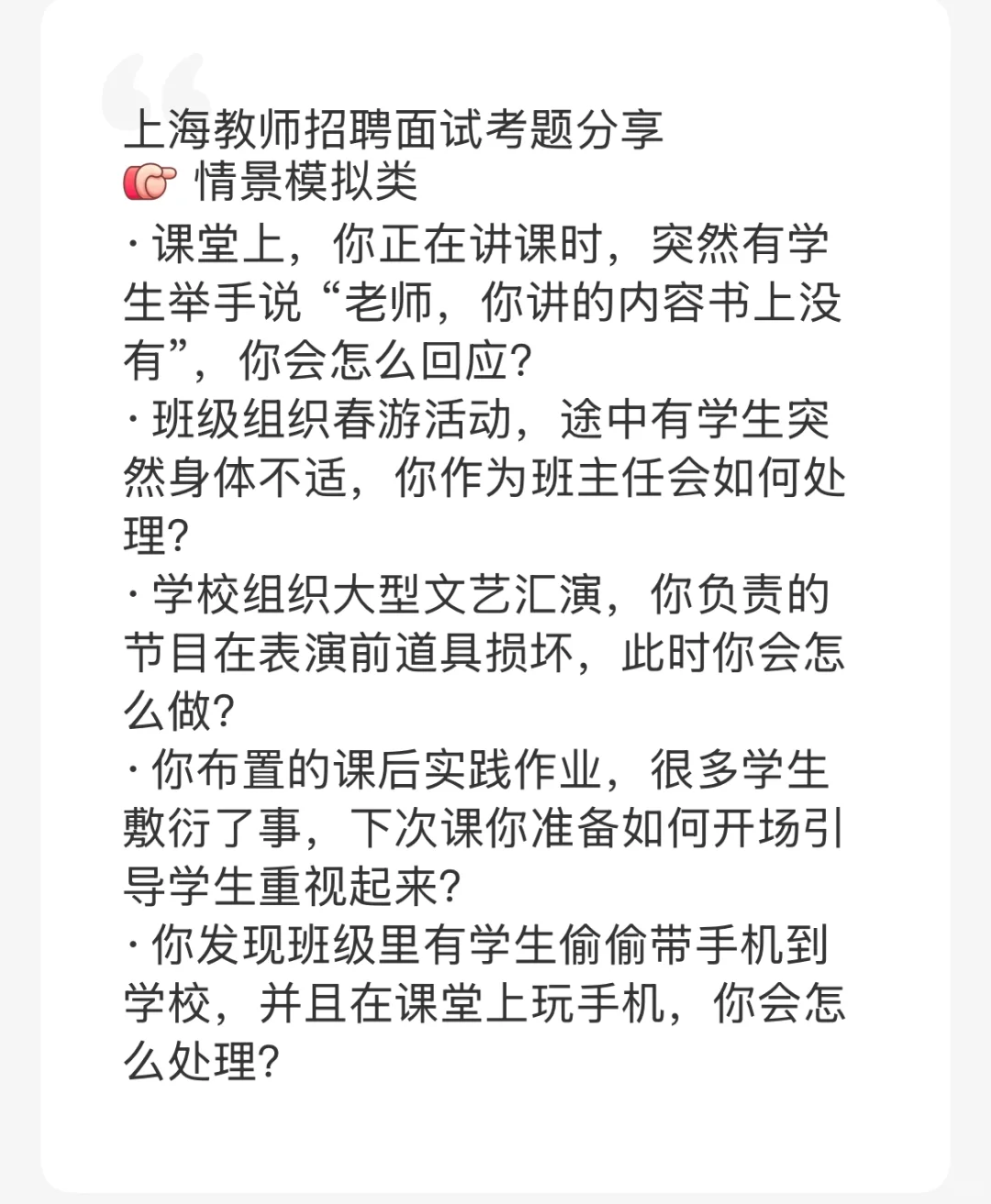 上海教师招聘结构化面试考题分享