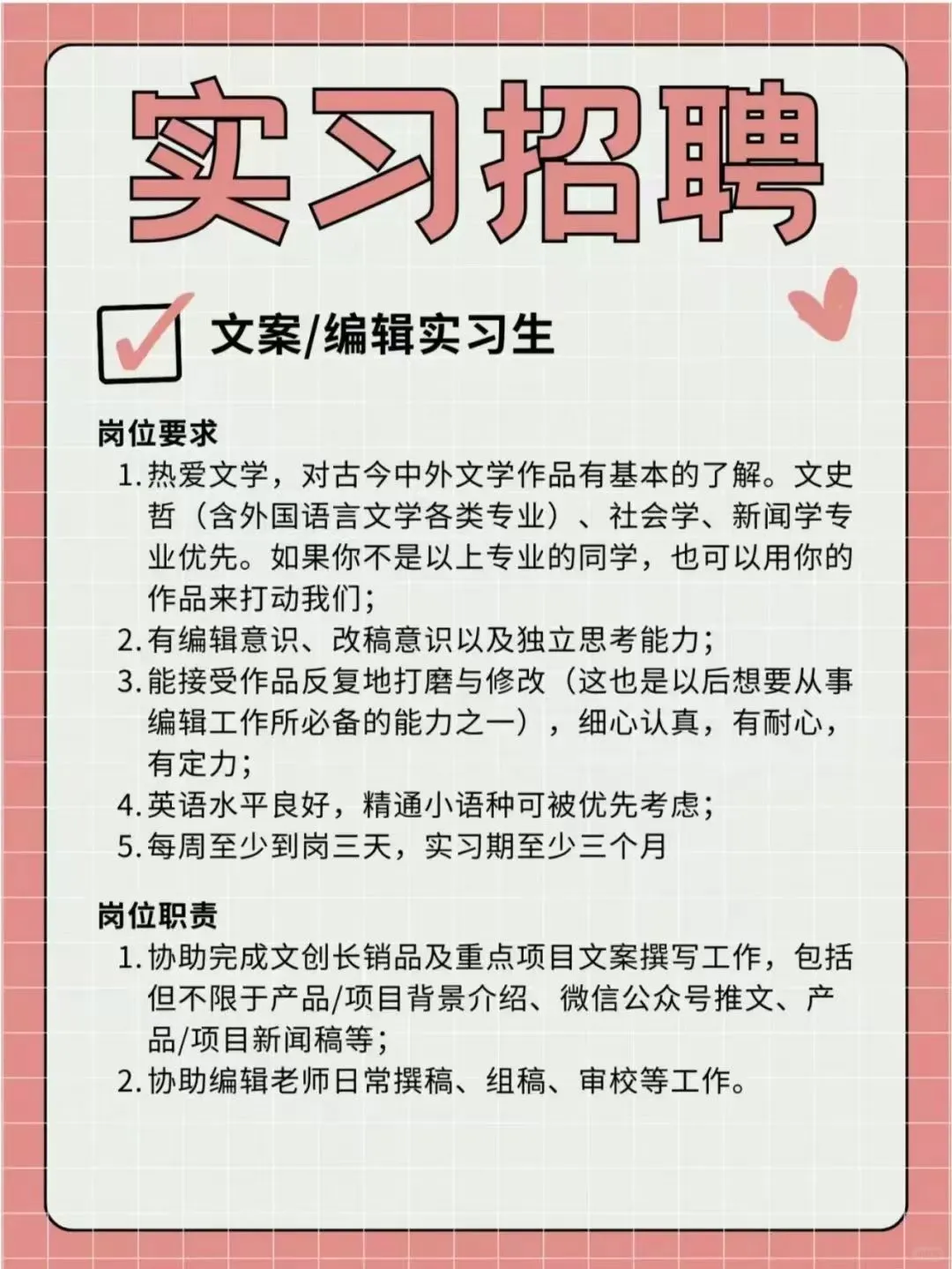 实习招聘|人文社文创部期待你的加入!