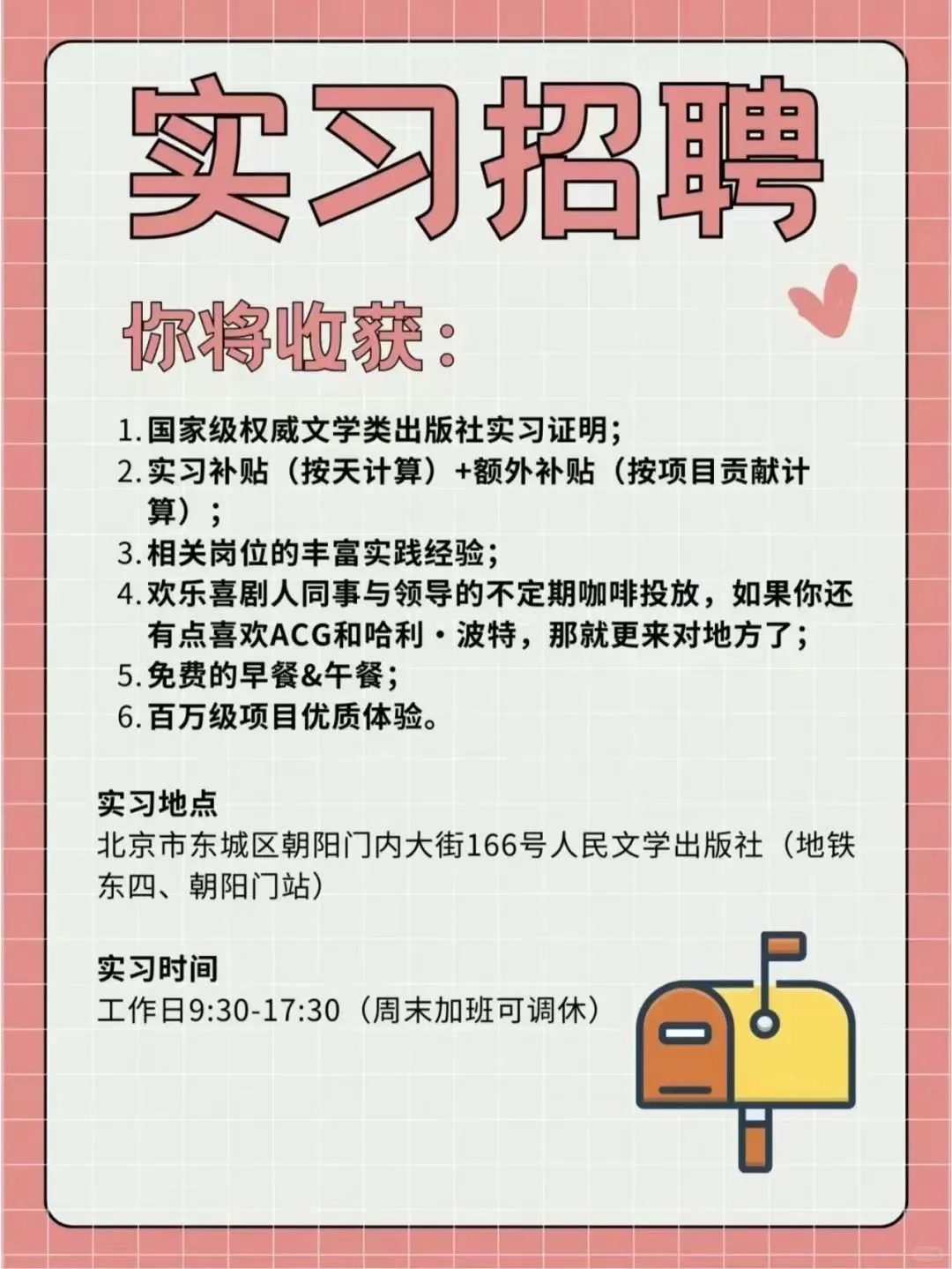 实习招聘|人文社文创部期待你的加入!