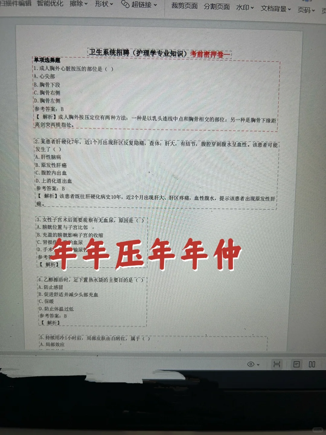 余姚市卫健委招聘?重复率87%直接背 就是了