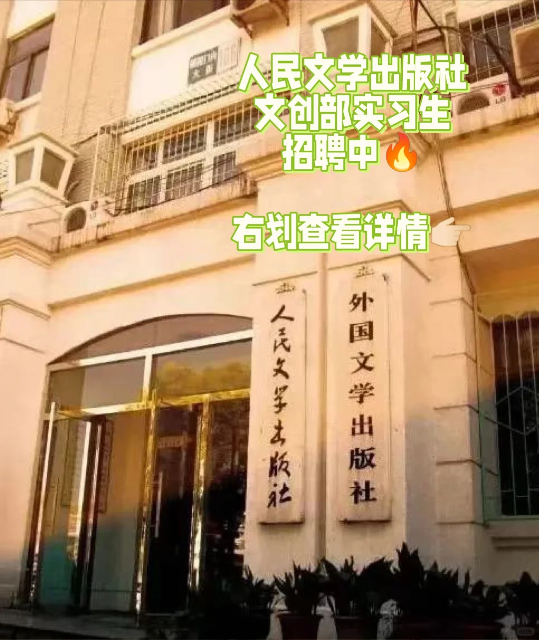 实习招聘|人文社文创部期待你的加入!