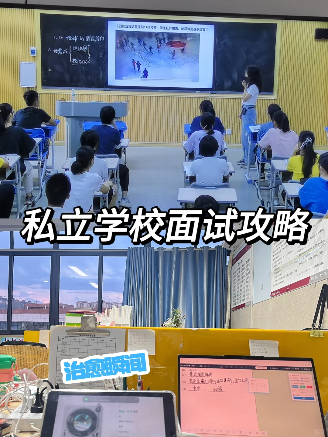 私立学校招聘笔试与面试全攻略?????