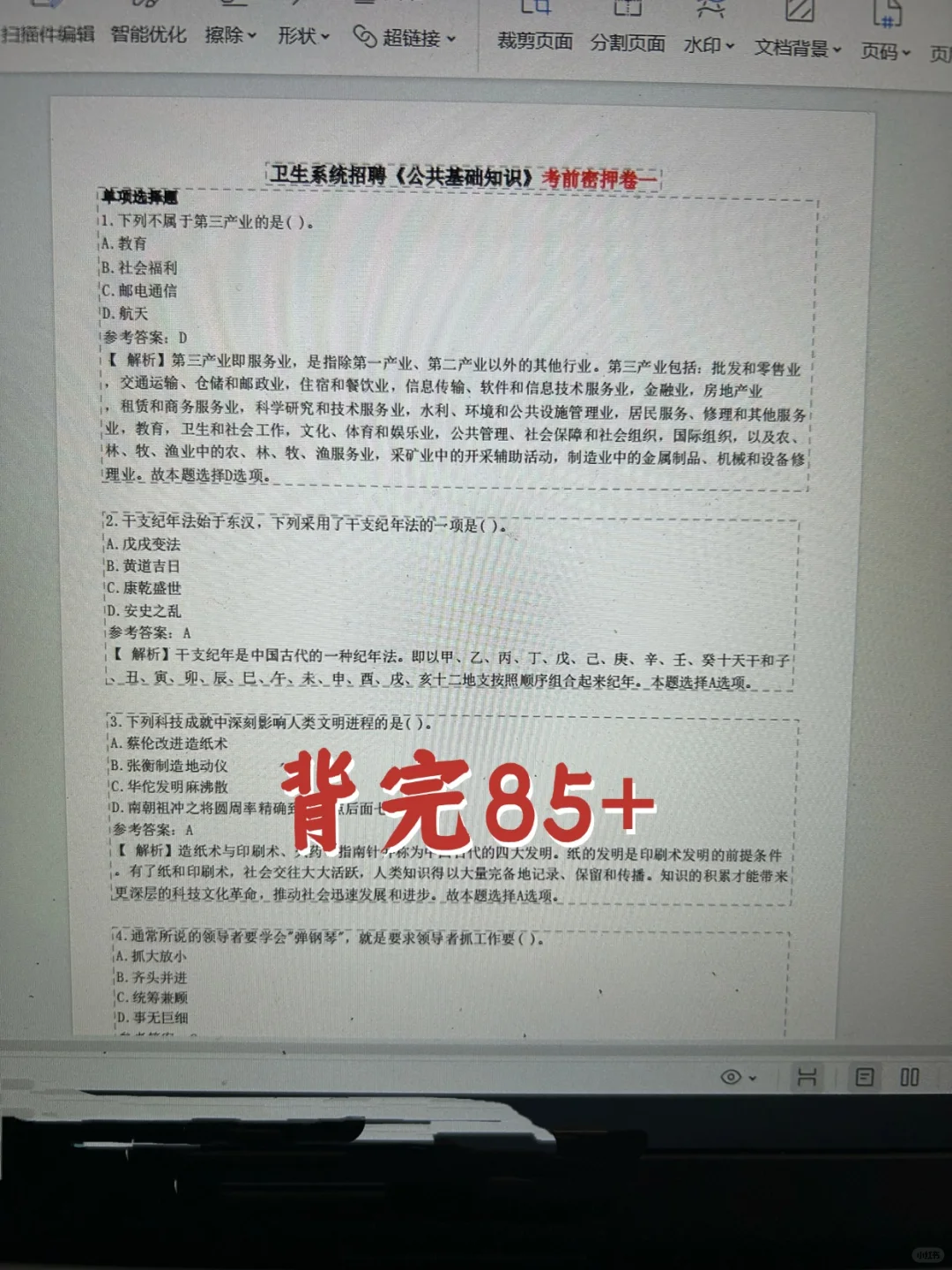 余姚市卫健委招聘?重复率87%直接背 就是了