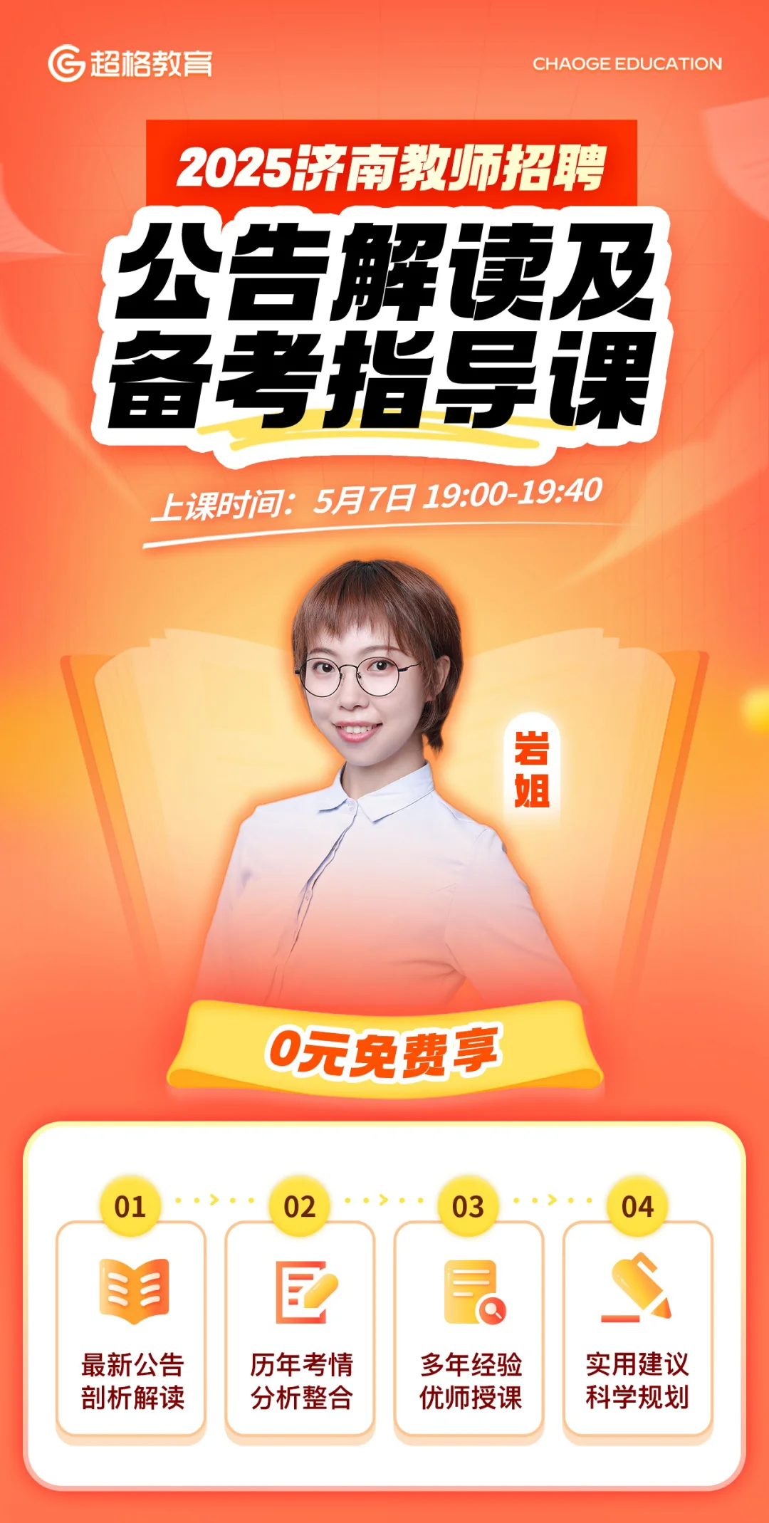 【持续更新】济南教师编考4科,5月24日笔试?