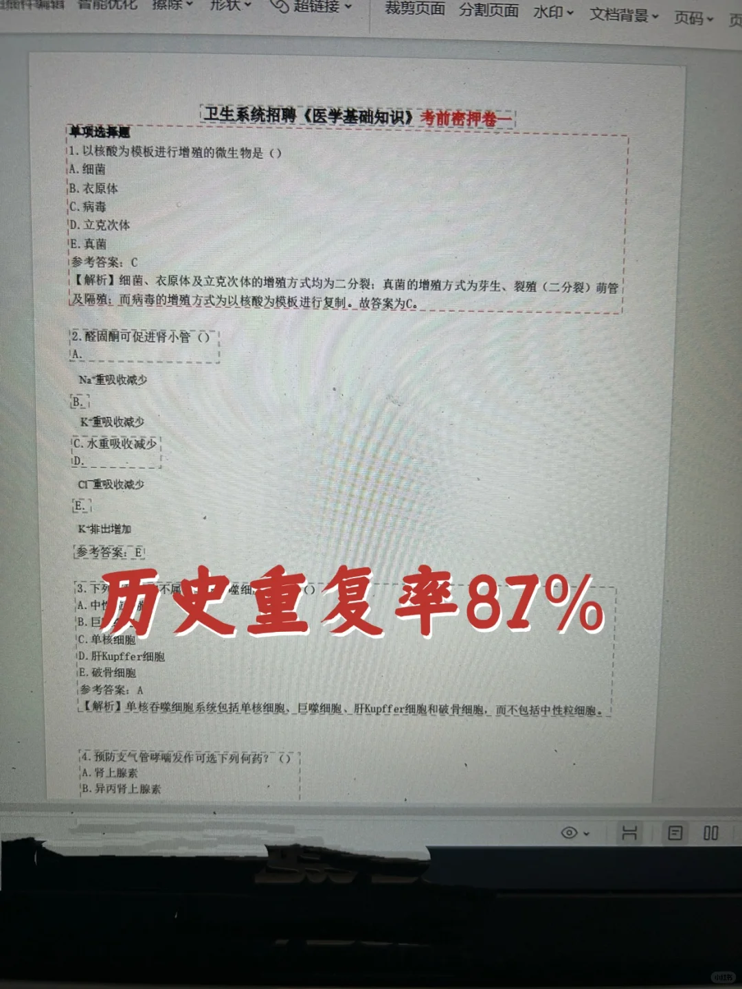 余姚市卫健委招聘?重复率87%直接背 就是了