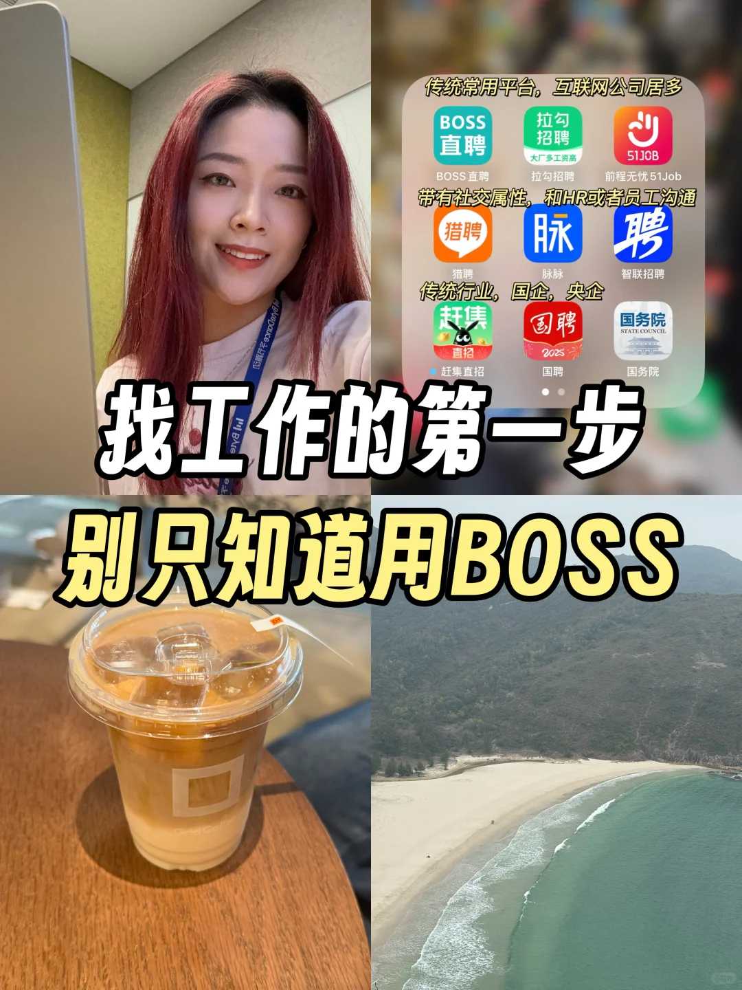 原来,这才是你找到双休好工作的第一步