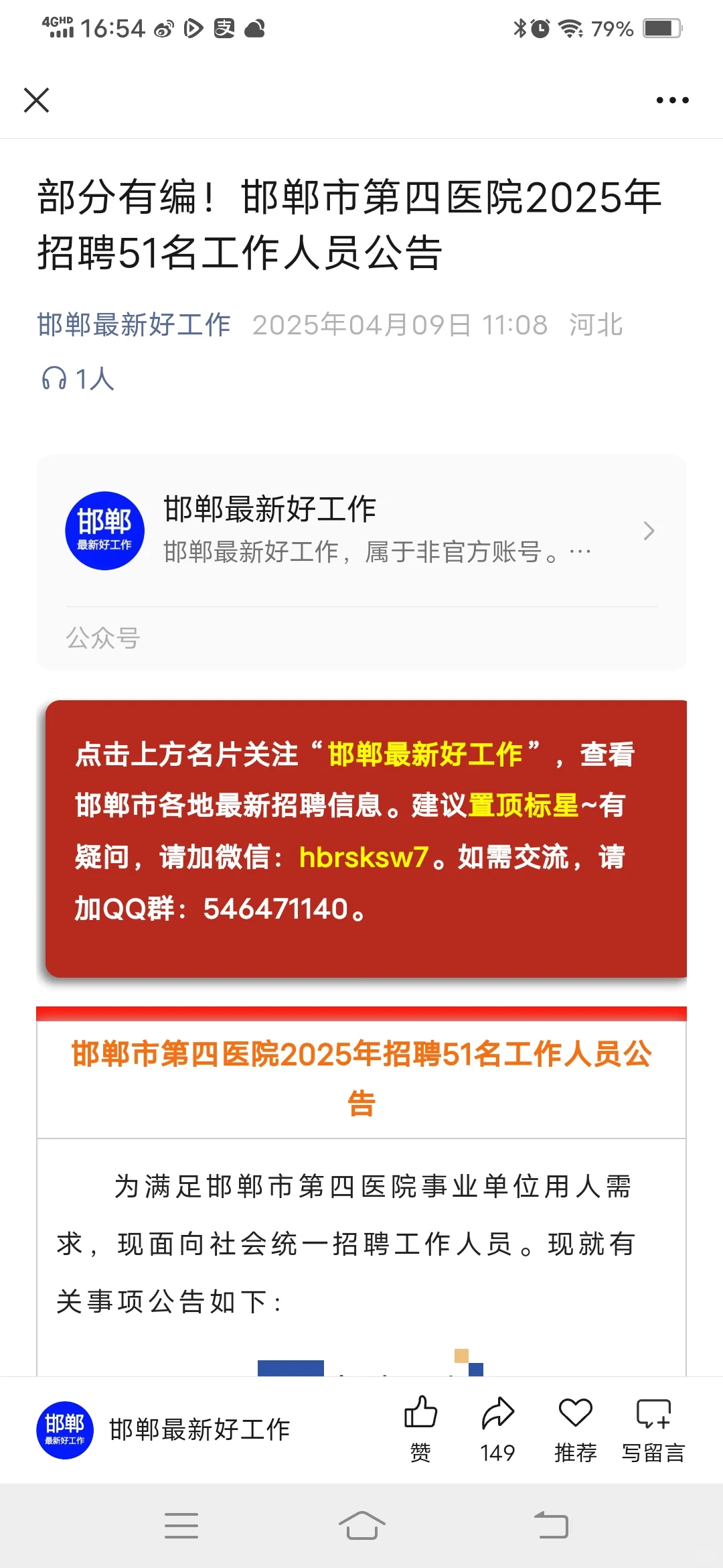 邯郸市第四医院招聘