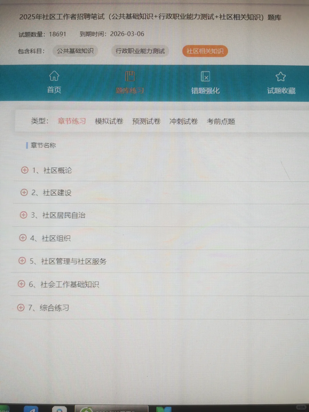 河南信阳浉河社区招聘?原来真的有备考网