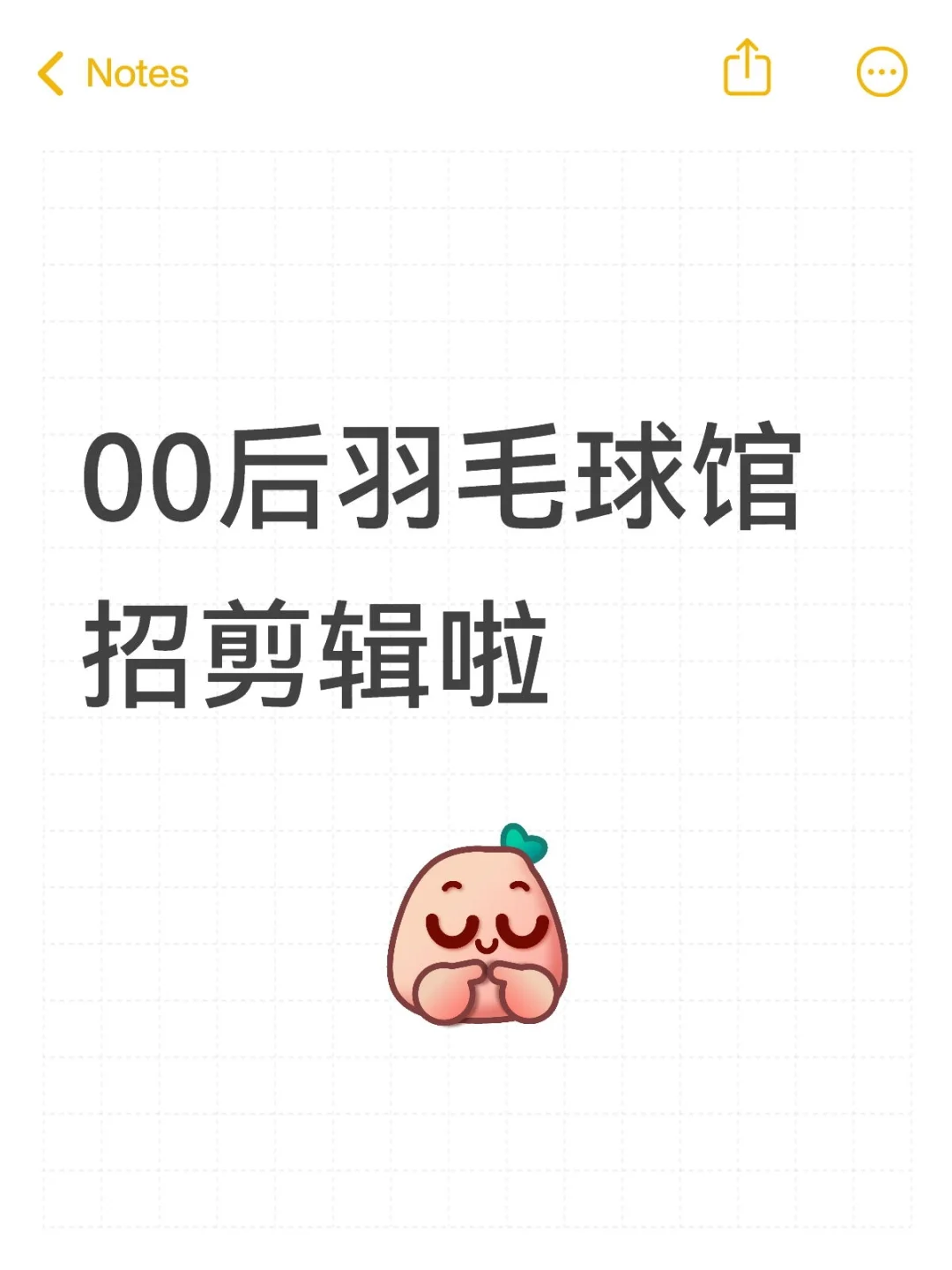 招聘啦招聘啦！大家快来踊跃报名！