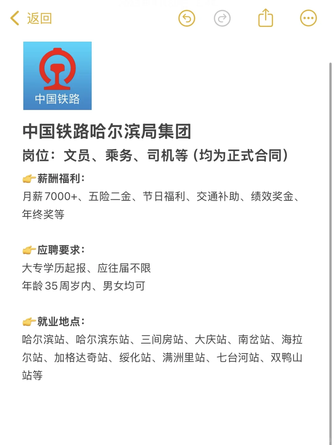 中国铁路哈尔滨局集团急招正式工‼️‼️