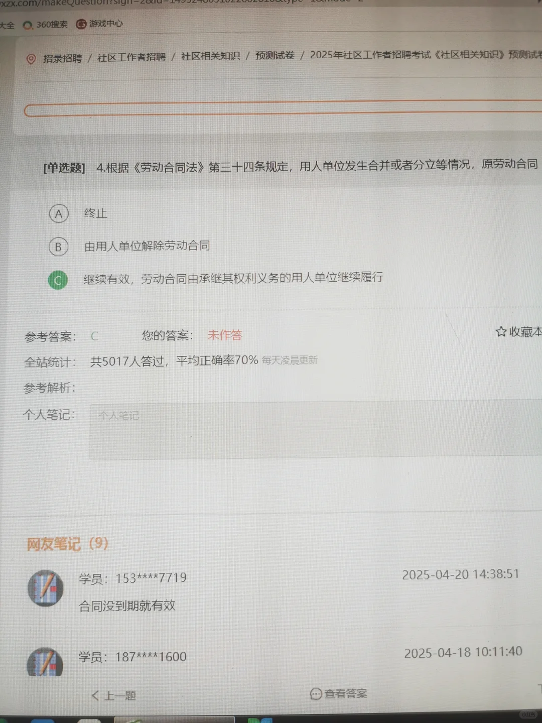 河南信阳浉河社区招聘?原来真的有备考网