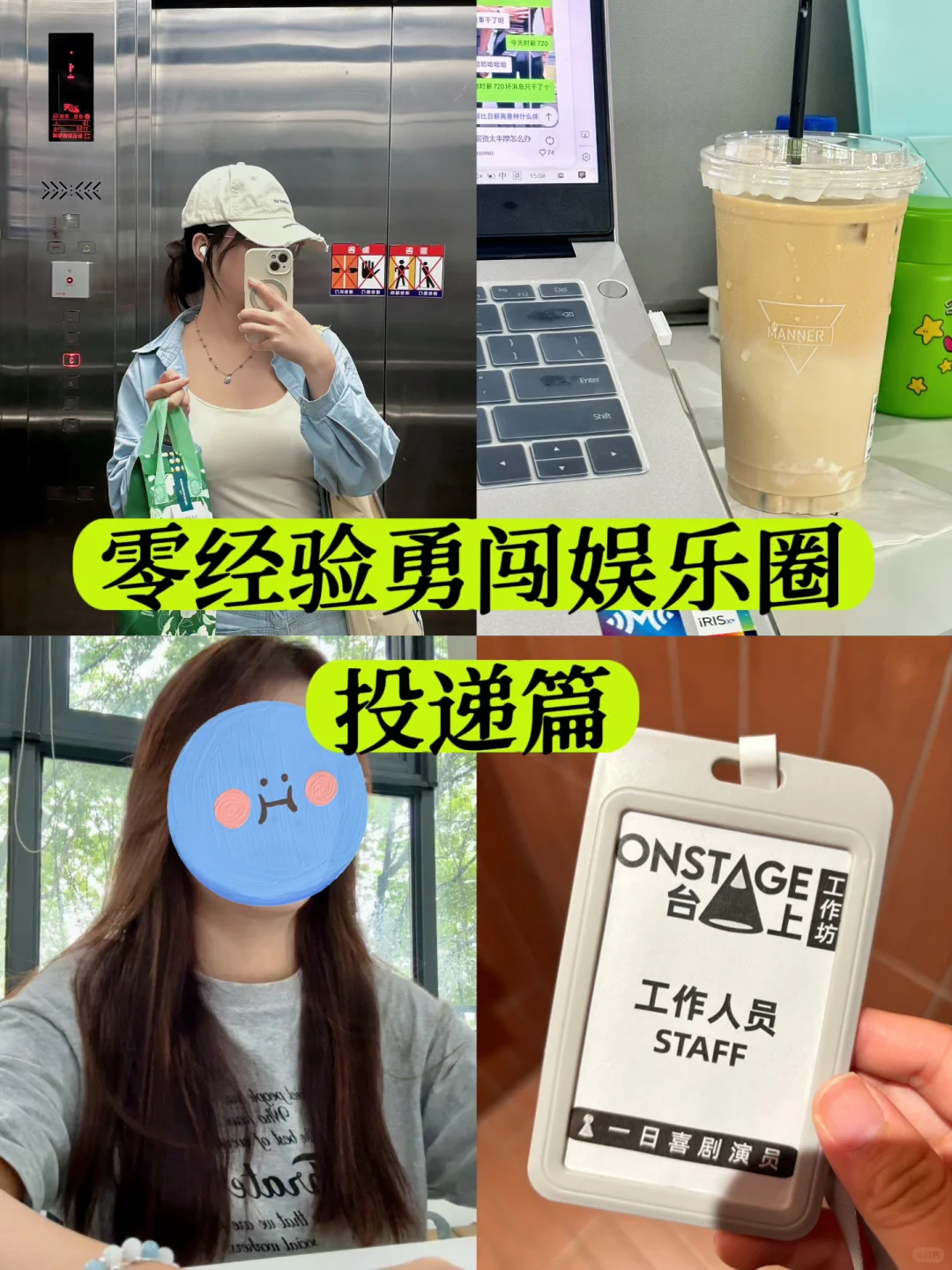 手把手教普通人进入娱乐圈打工!