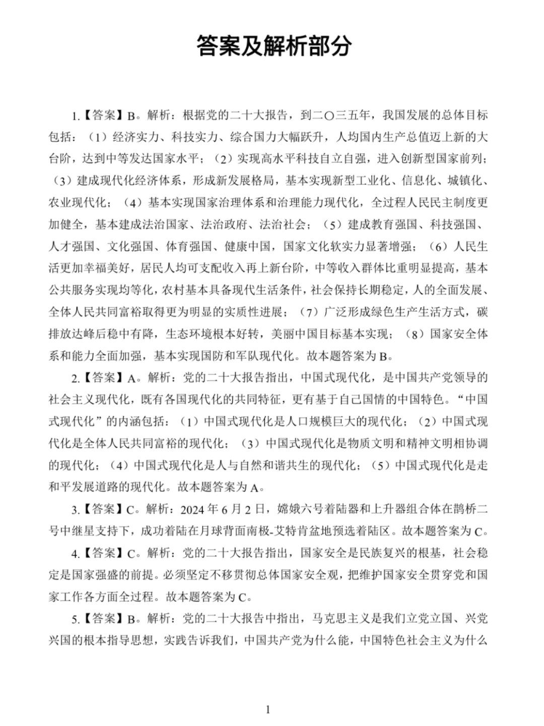 拿下?铁路集团笔试的秘诀