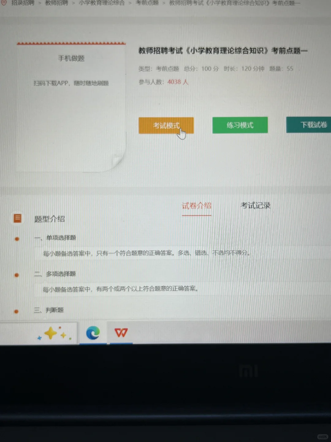 教师招聘就这些题，重复率80%以上，抓紧背