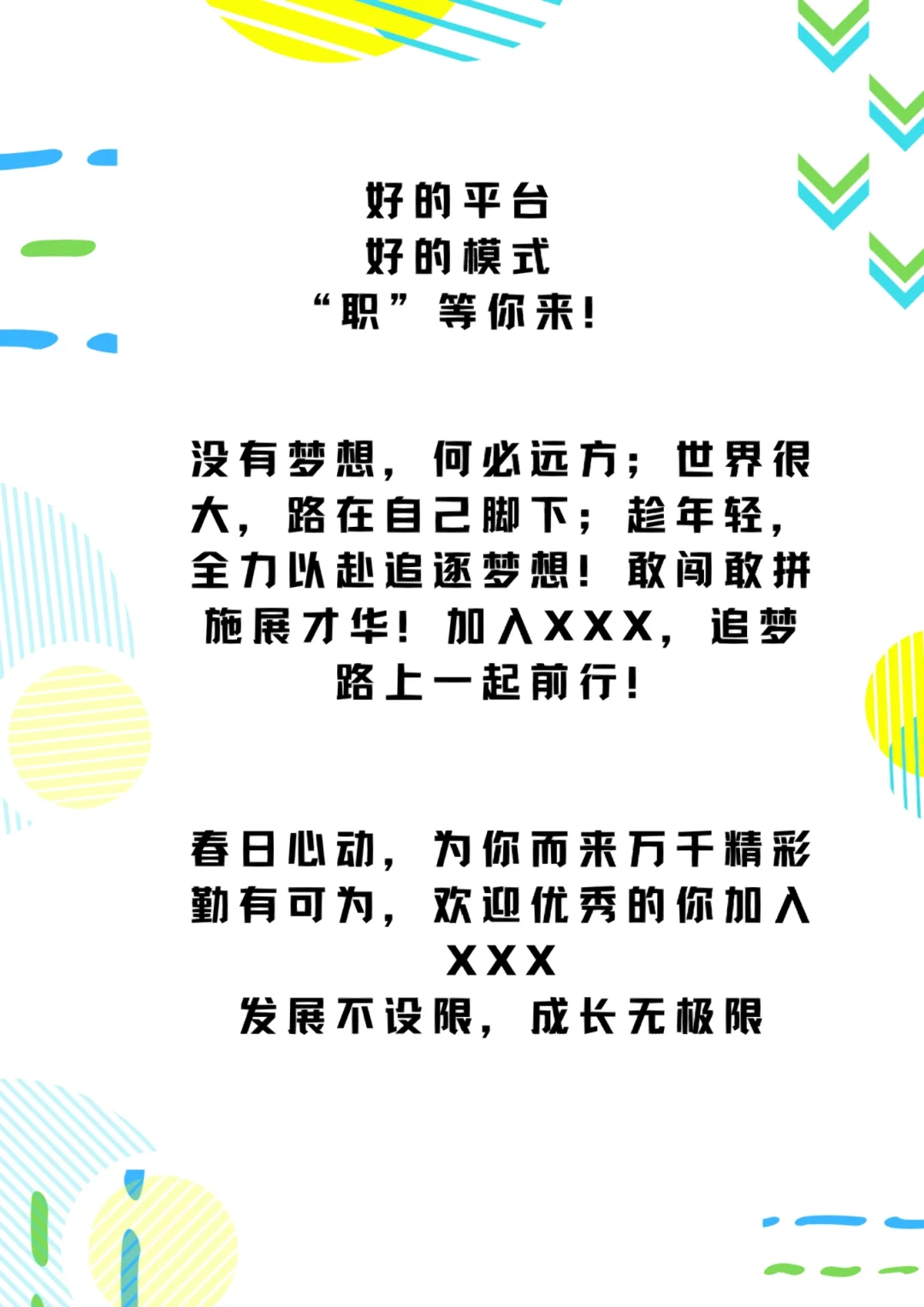 让人眼前一亮的朋友圈招聘文案|及时更新