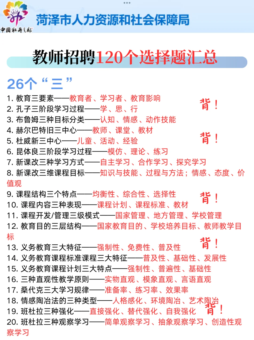 5.25菏泽教师招聘，从5.6少走弯路…?