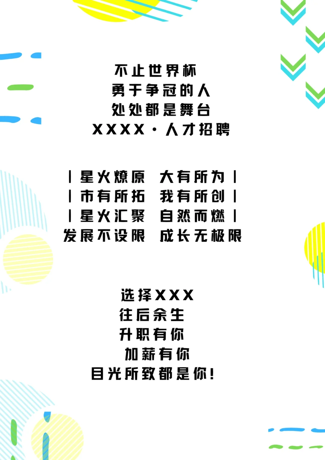 让人眼前一亮的朋友圈招聘文案|及时更新