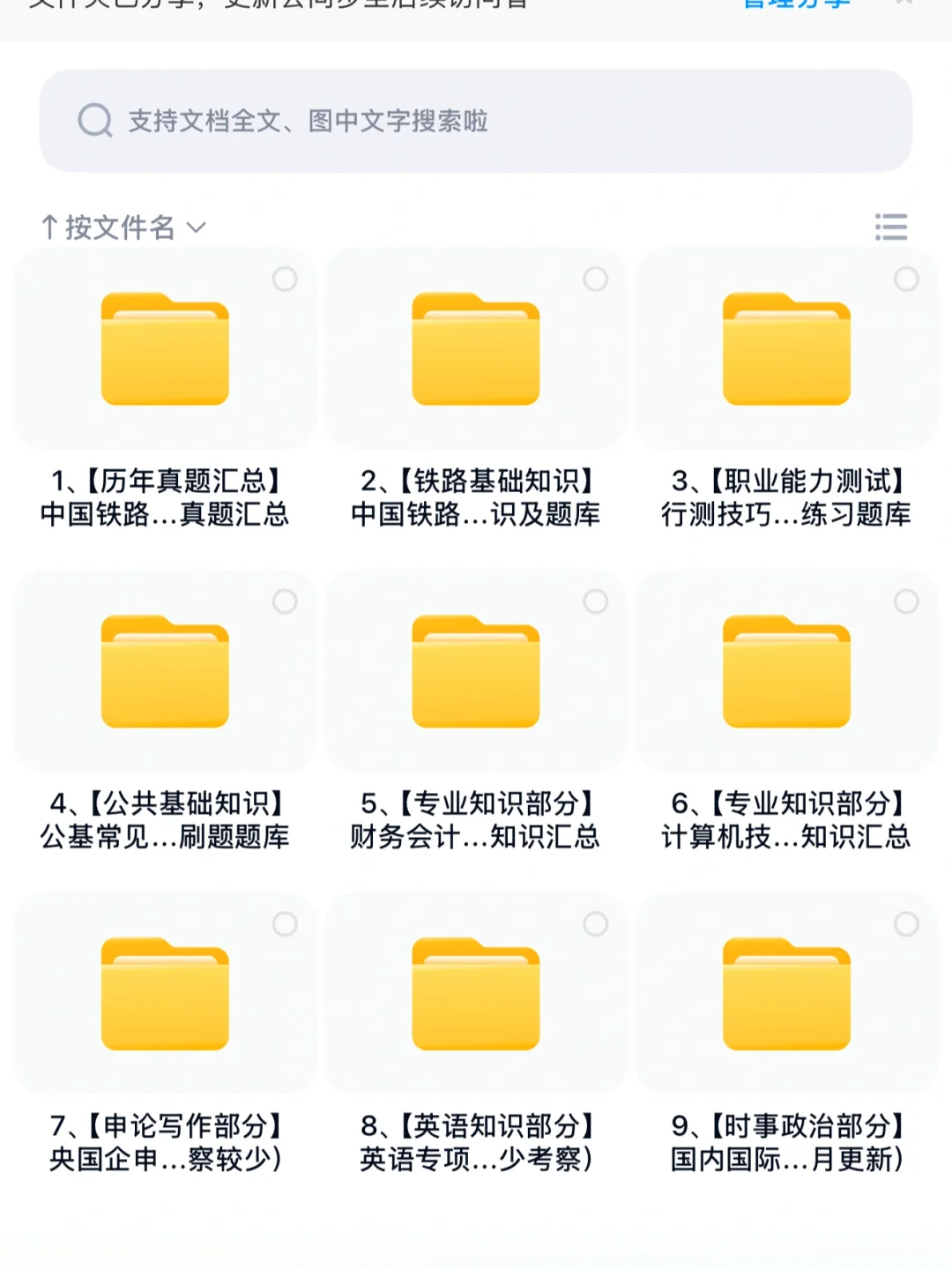 拿下?铁路集团笔试的秘诀