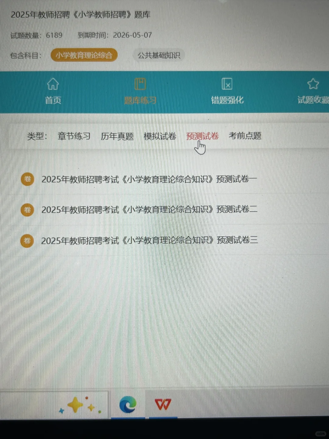 教师招聘就这些题，重复率80%以上，抓紧背