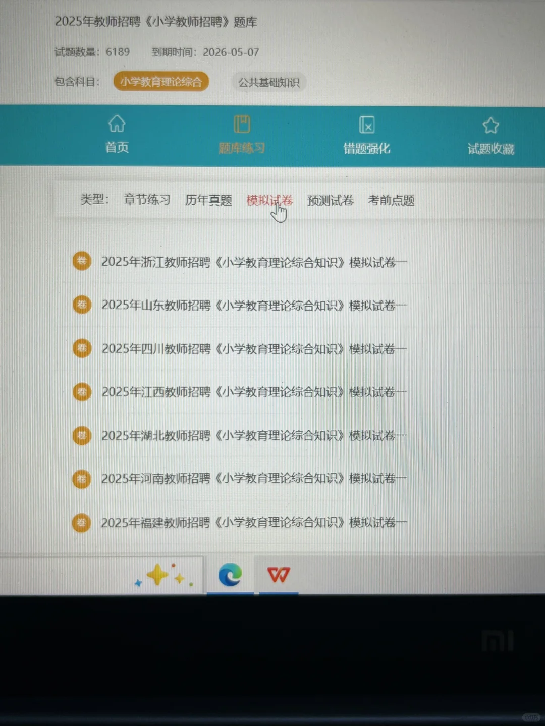 教师招聘就这些题，重复率80%以上，抓紧背