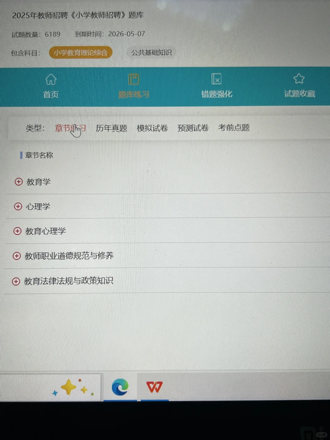 教师招聘就这些题，重复率80%以上，抓紧背