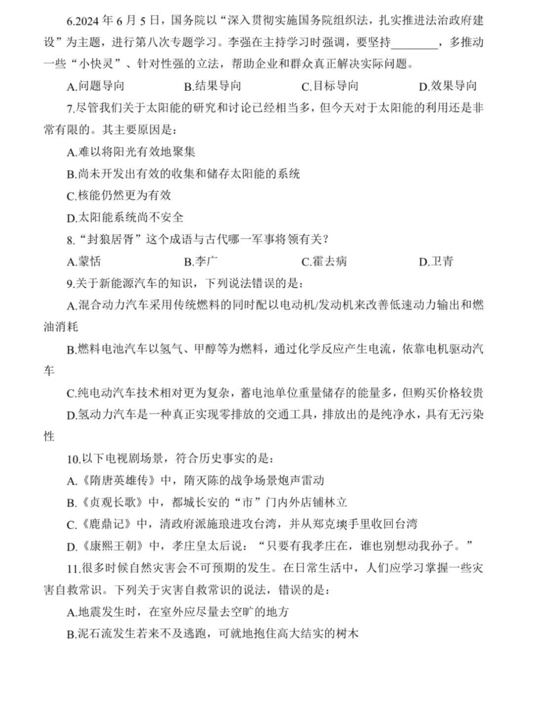 拿下?铁路集团笔试的秘诀