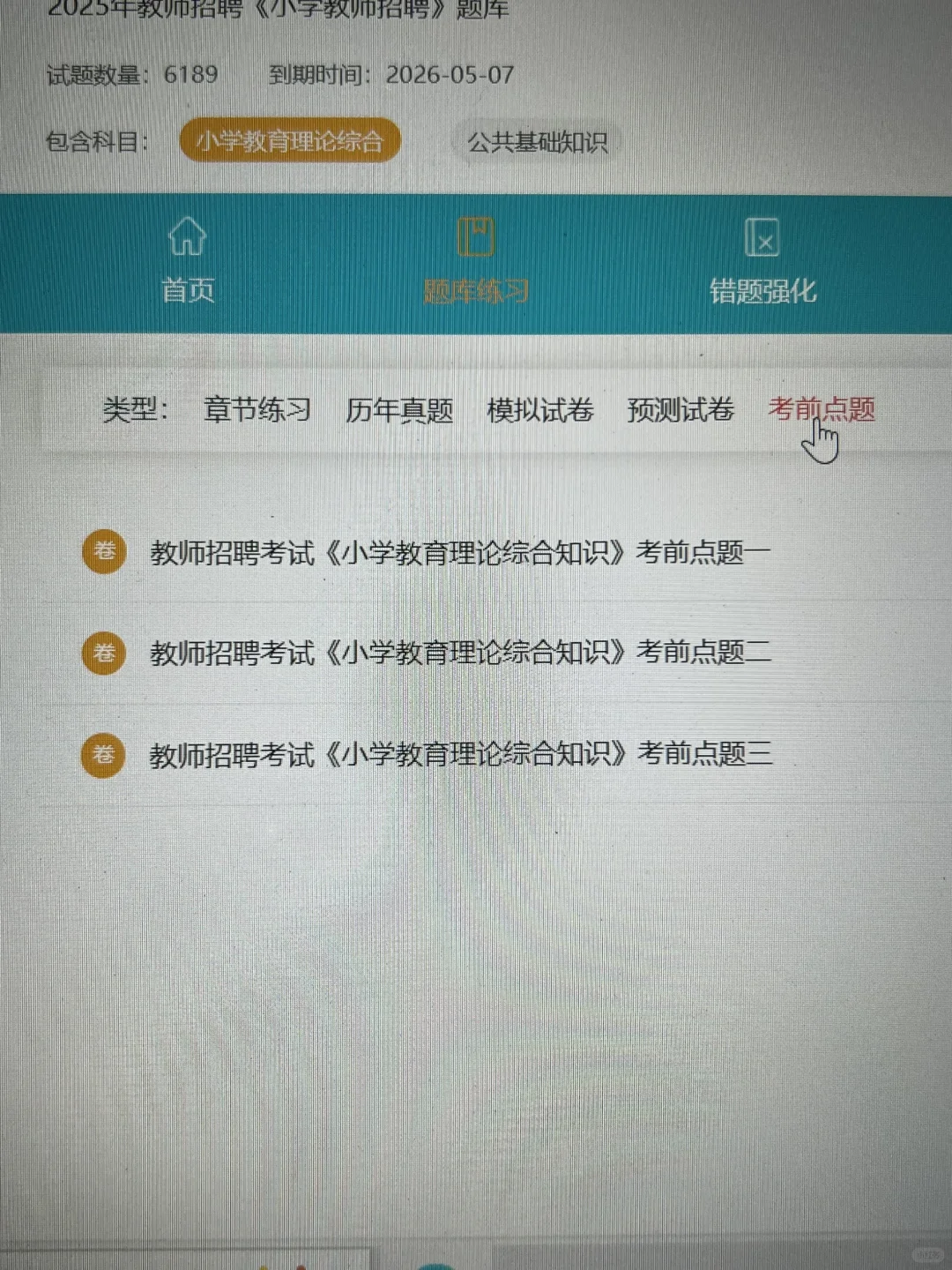 教师招聘就这些题，重复率80%以上，抓紧背