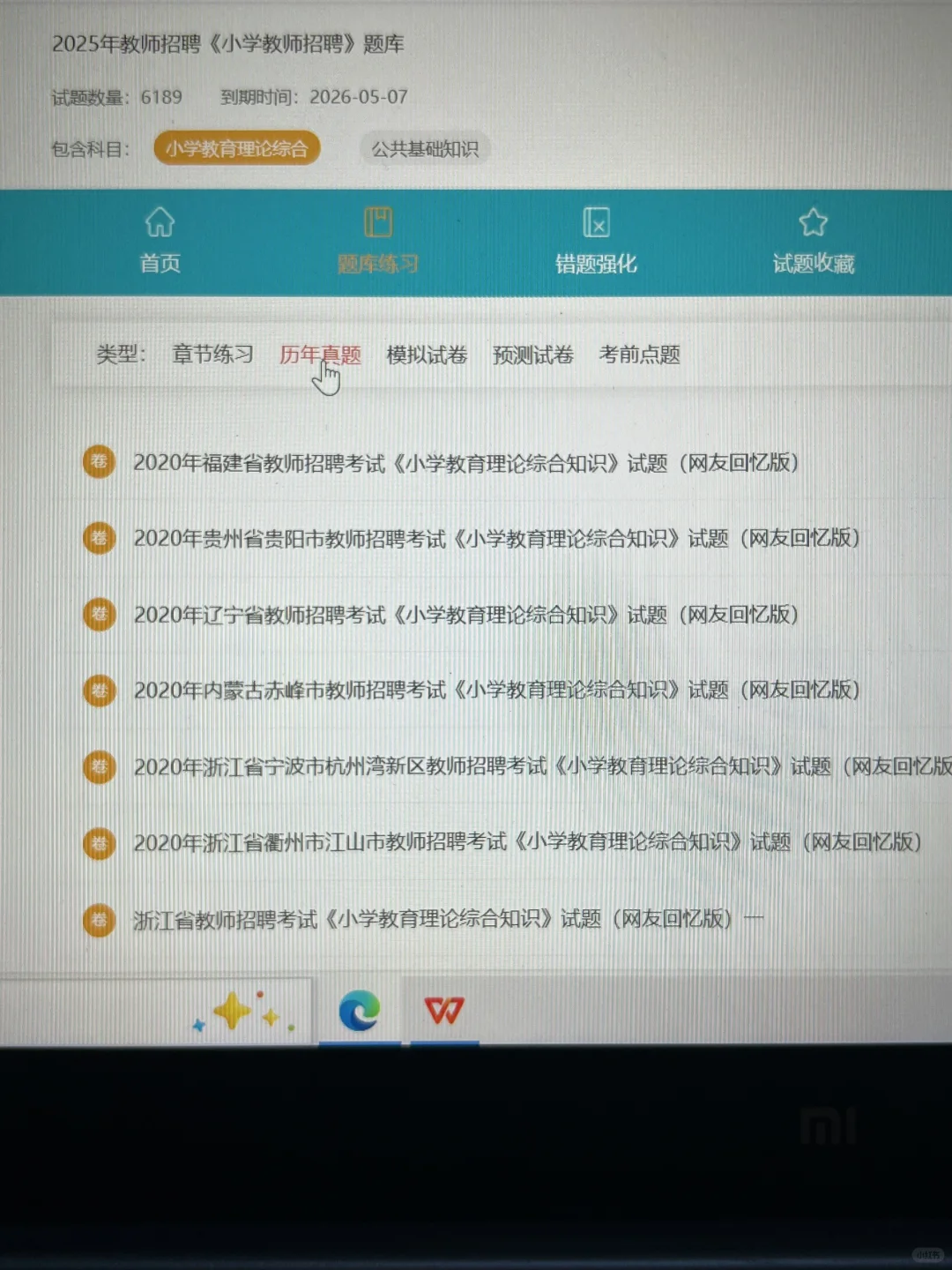 教师招聘就这些题，重复率80%以上，抓紧背