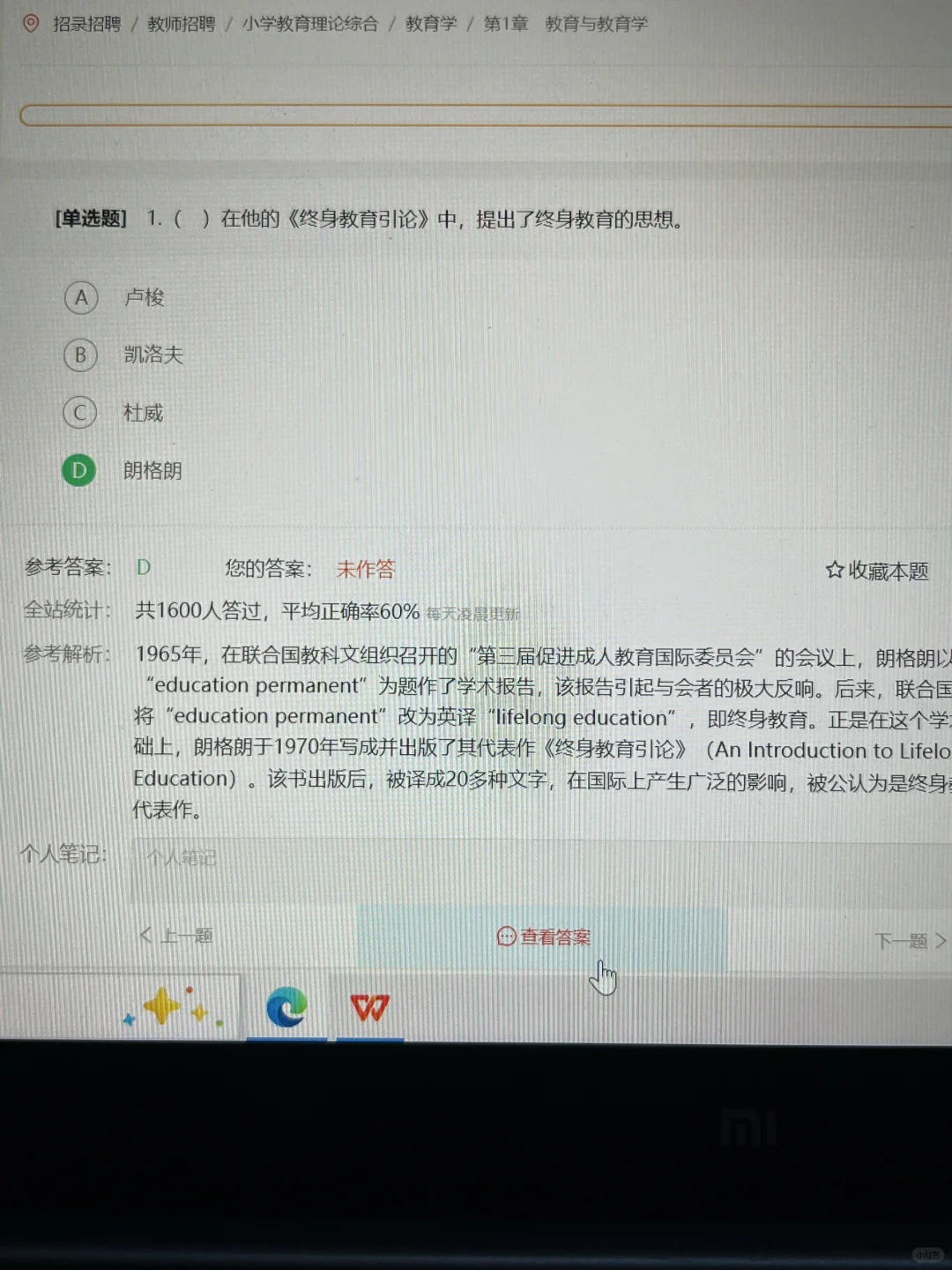 教师招聘就这些题，重复率80%以上，抓紧背