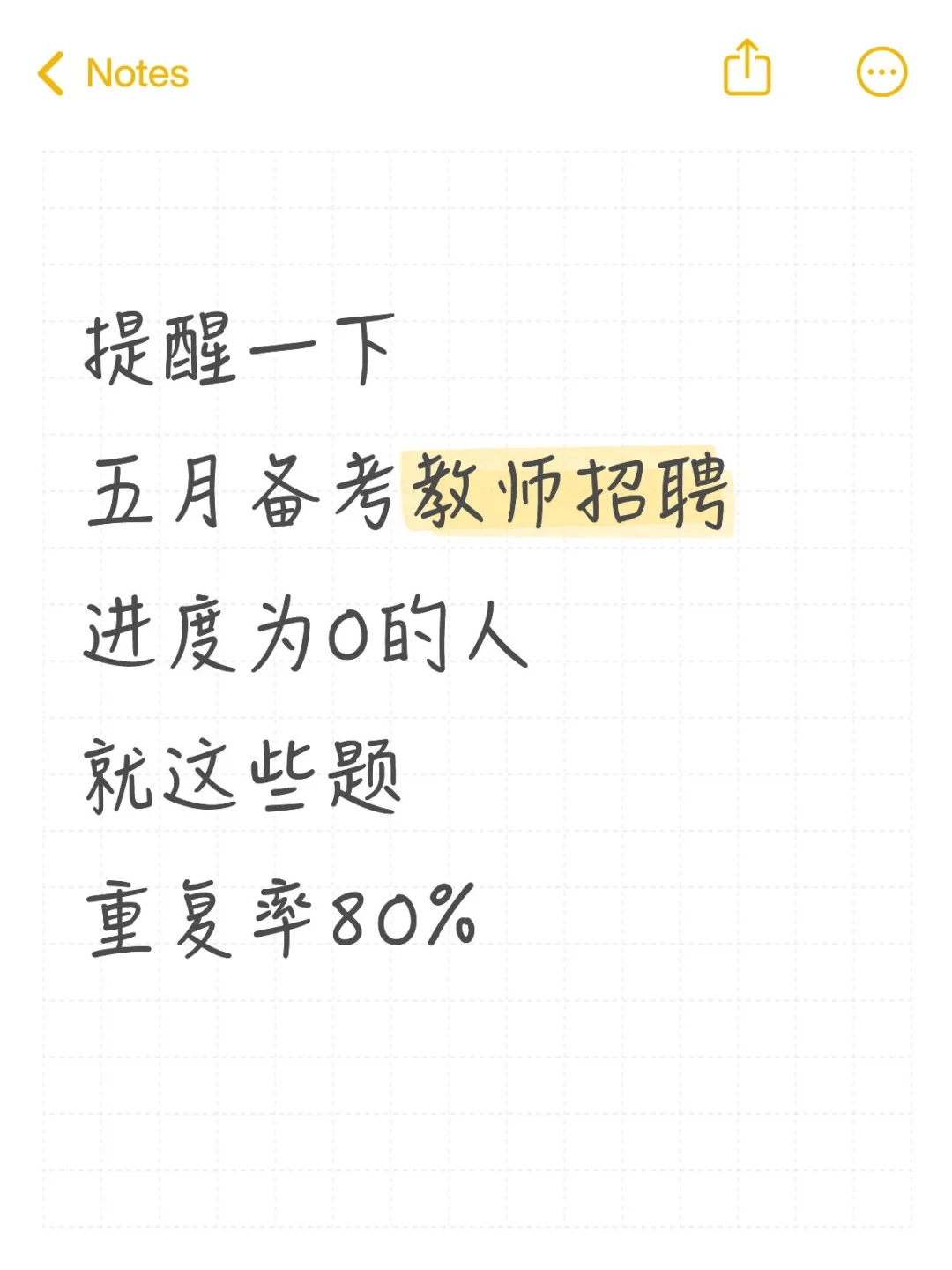 教师招聘就这些题，重复率80%以上，抓紧背