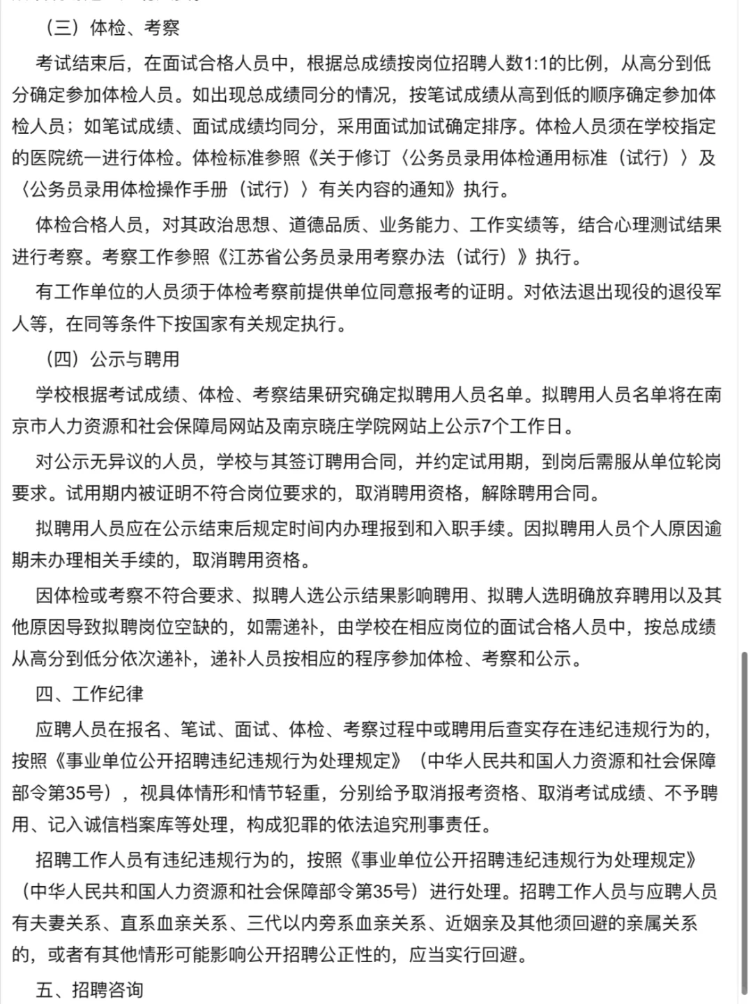 南京晓庄学院管理岗招聘21人,硕士赢麻了