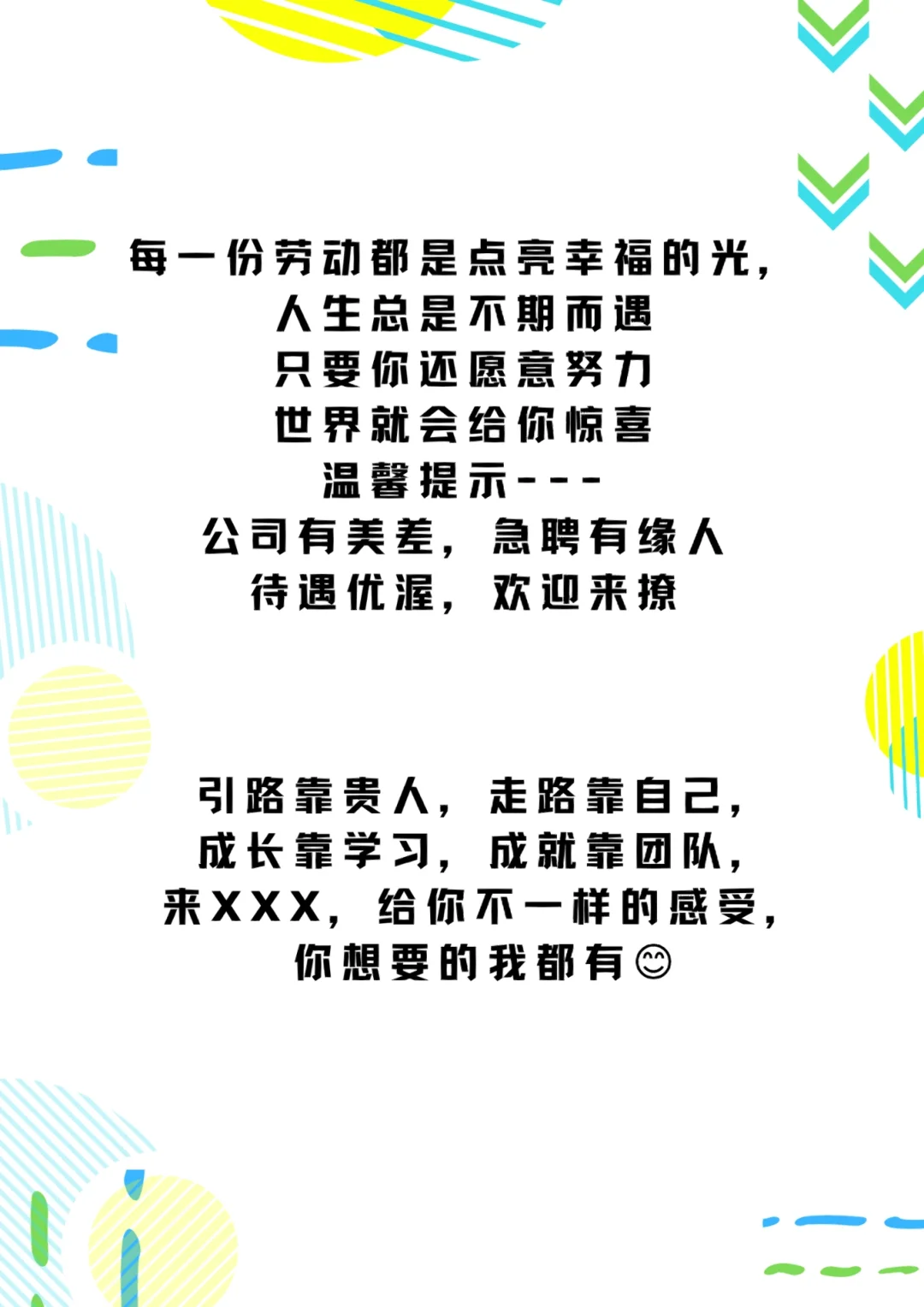 让人眼前一亮的朋友圈招聘文案|及时更新