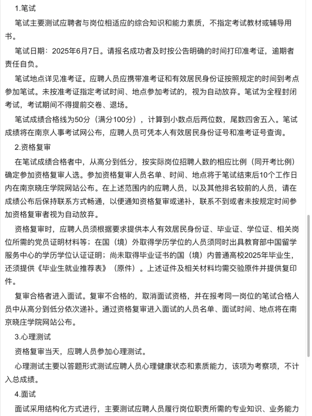 南京晓庄学院管理岗招聘21人,硕士赢麻了