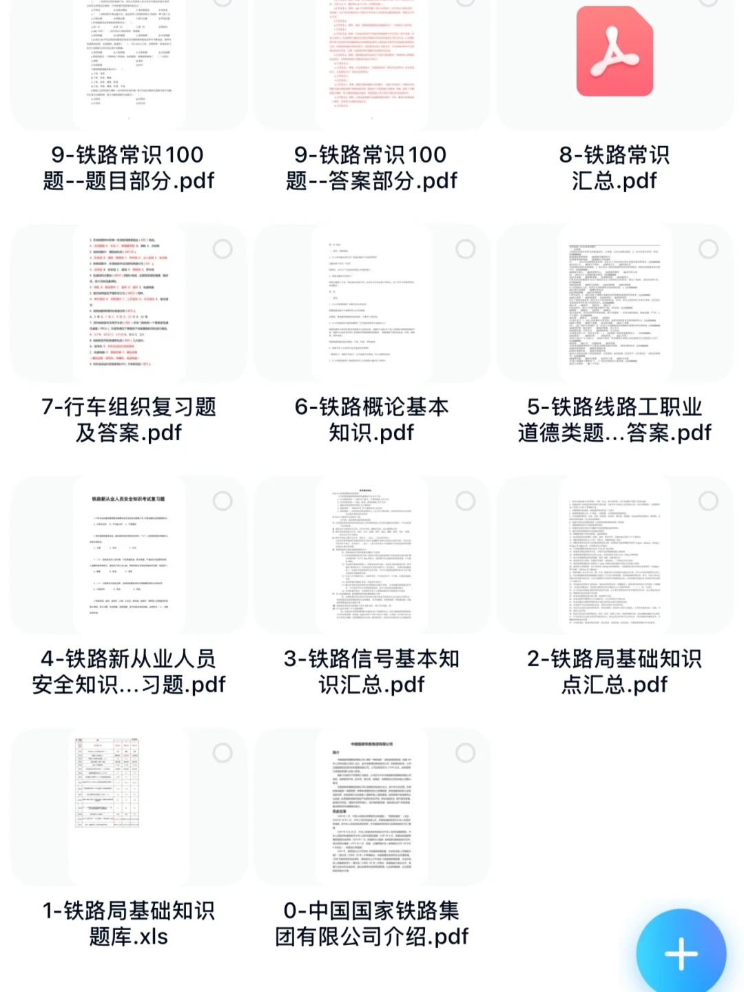 拿下?铁路集团笔试的秘诀