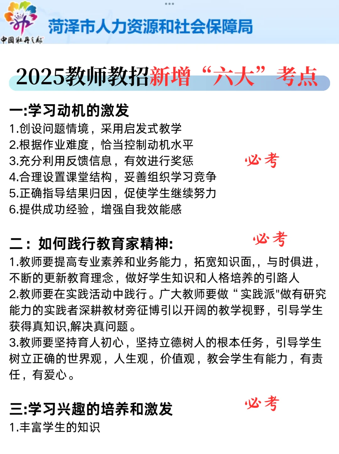 5.25菏泽教师招聘，从5.6少走弯路…?