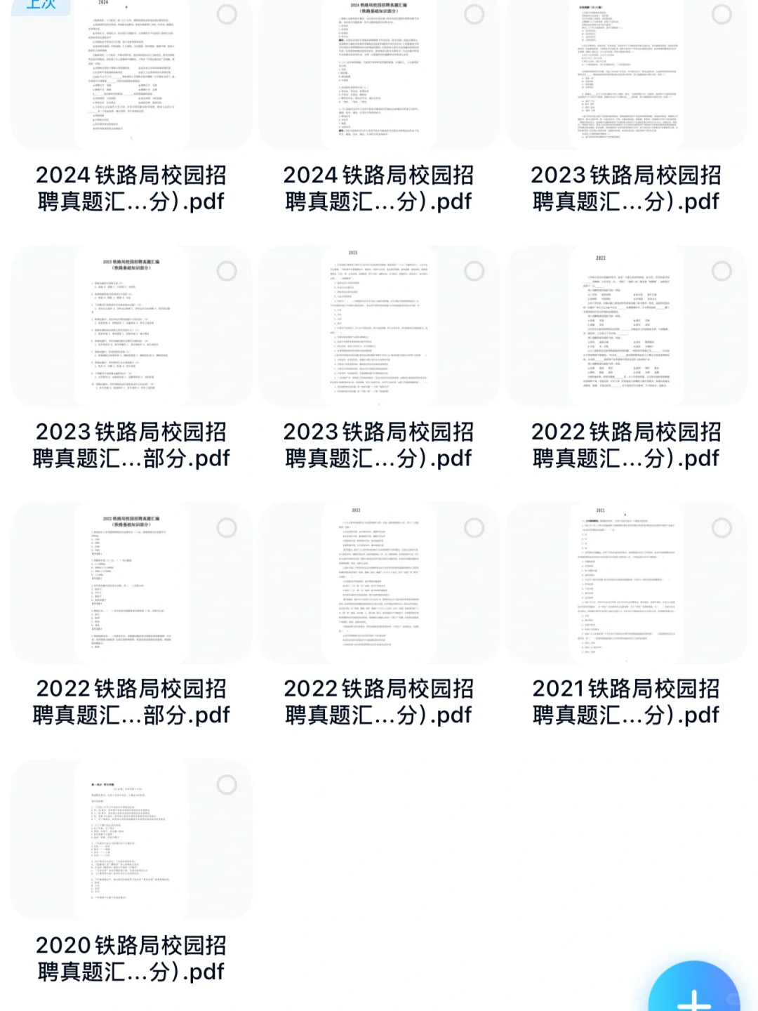 拿下?铁路集团笔试的秘诀